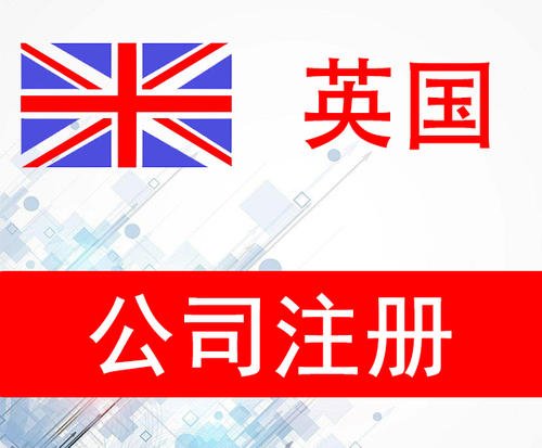 注册英国商标的流程