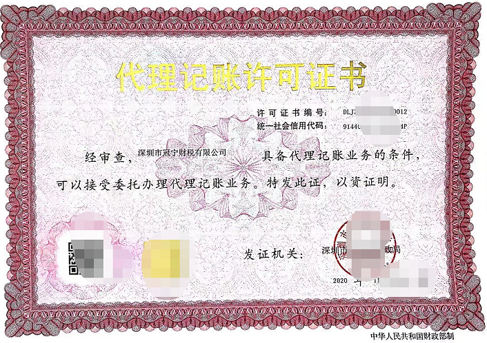 冠宁财税在2020年11.月获得财政部门许可证证可委托代理记账业务？
