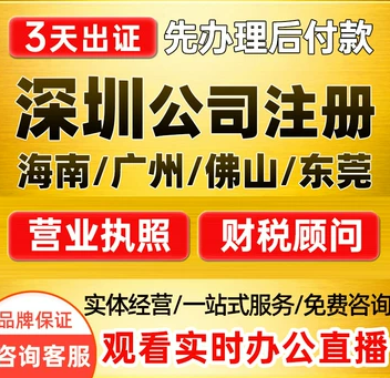 代办营业执照注销变更公司内容深圳时间及流程？