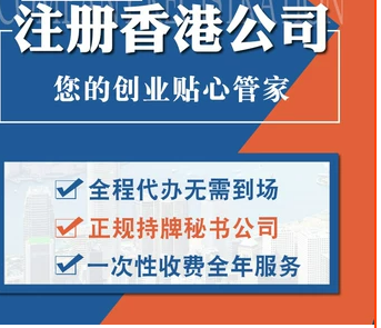 香港公司注册后会有那些资料？不小心漏了要吃大亏！香港常见问题