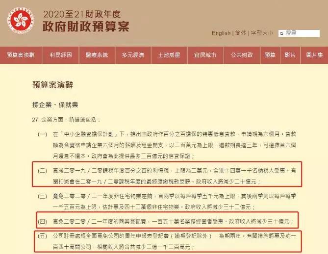 香港政府继续宽免商业登记费，香港公司注册、公司年审直降2000元 