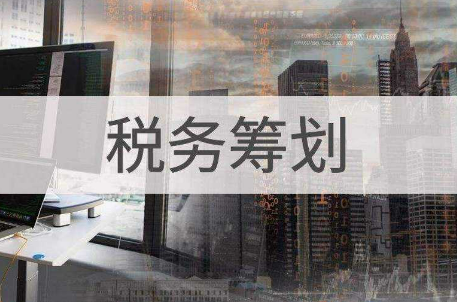 深圳公司注册公司?税务筹划怎么进行？