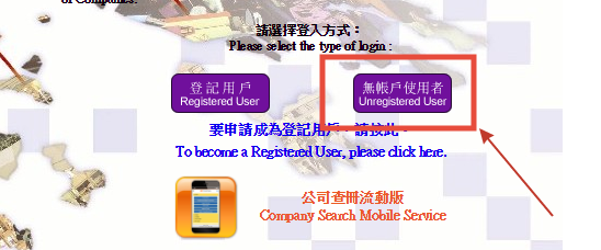 如何查询香港公司注册信息及香港公司注册查名