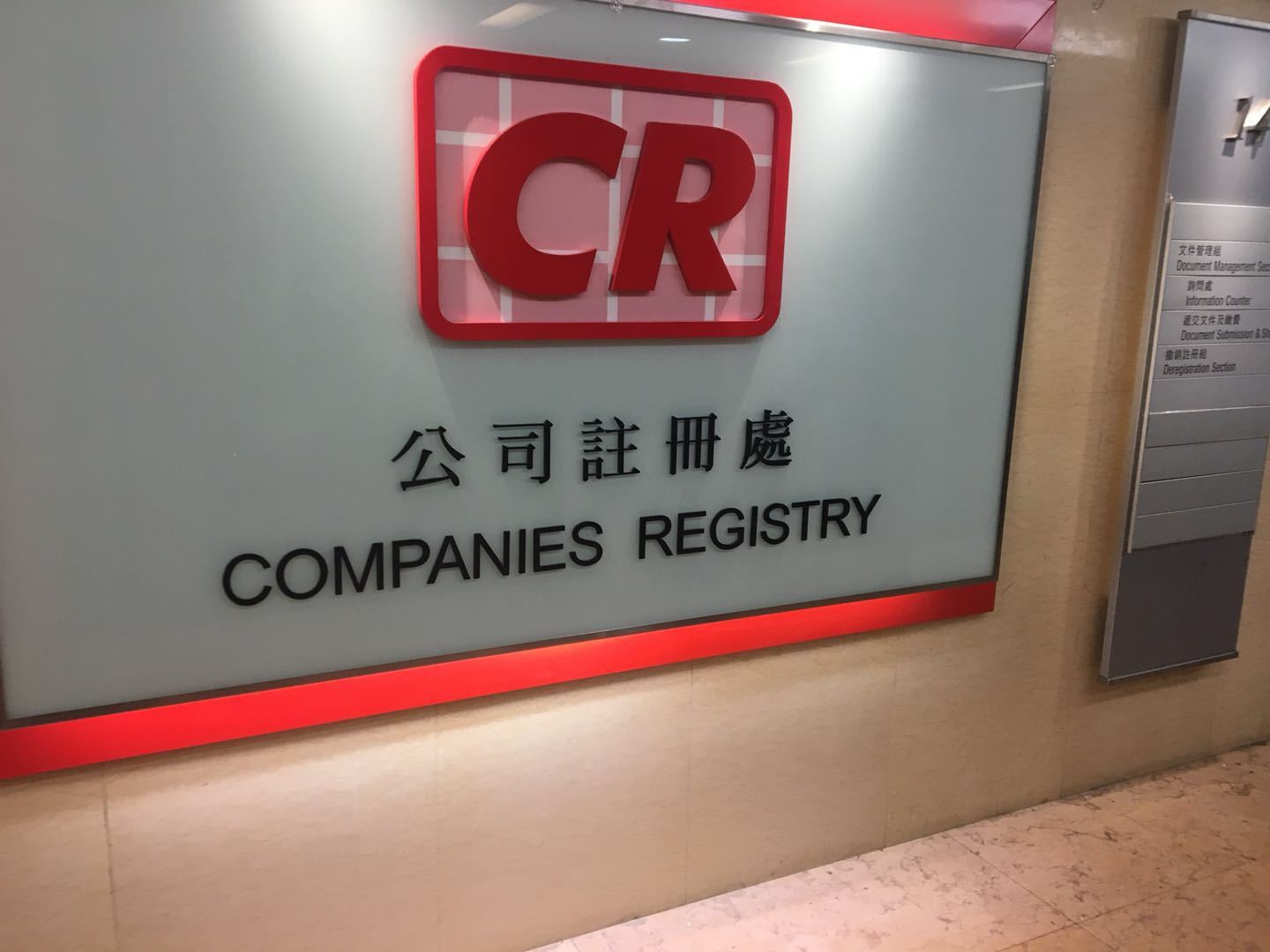香港公司为什么必须挂水牌
