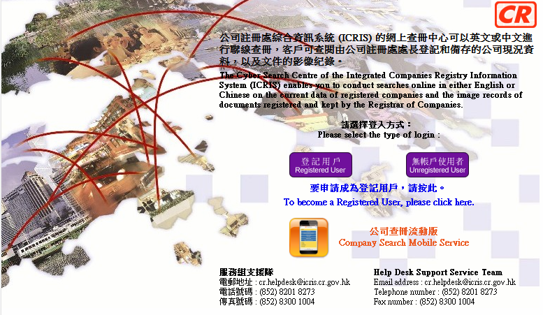 代办香港公司注册处查询，香港公司股东法人董事信息查询