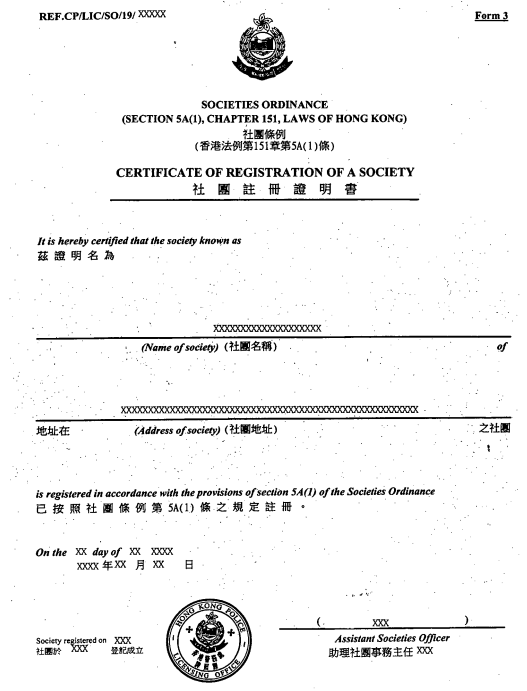 如何注册社团组织的香港协会，香港公司分行使用名称注册