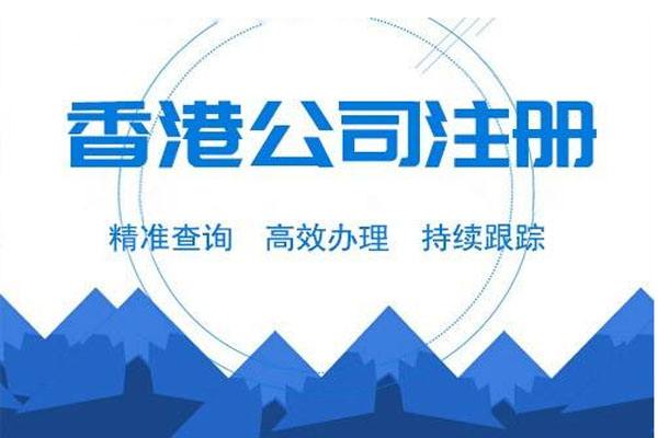 2020年香港公司年审，年检续费需要知道哪些事项？