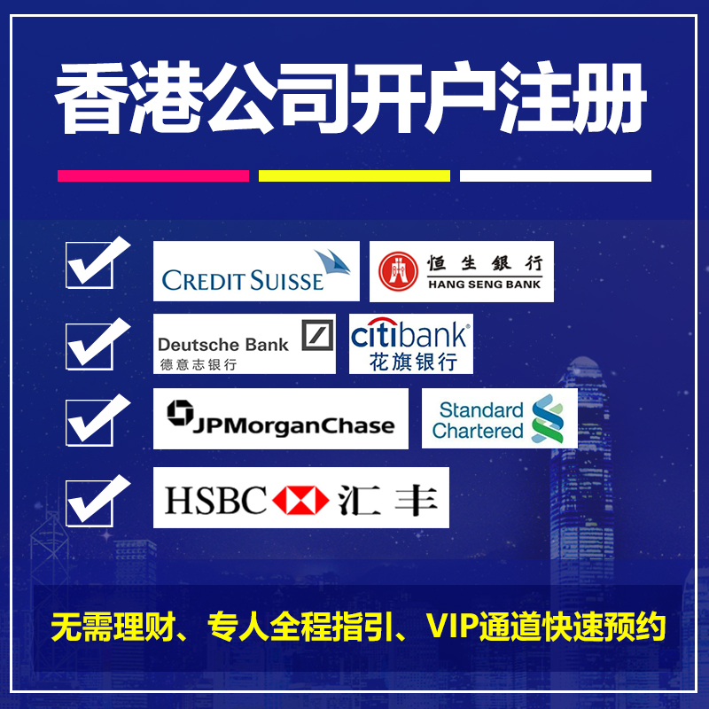 2020年办理香港公司注册详情介绍流程