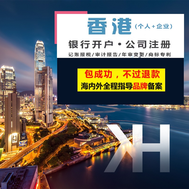 注册香港公司和注册大陆公司的区别