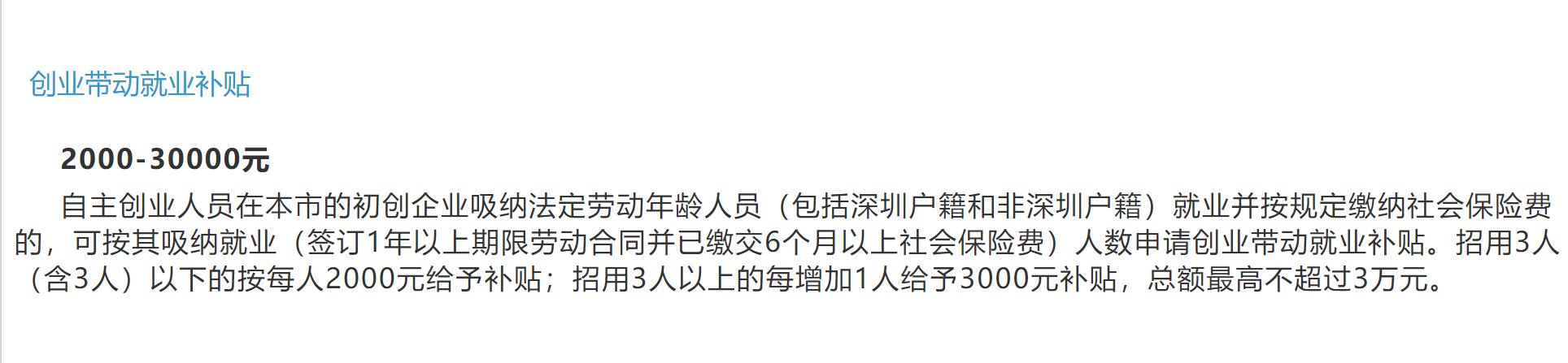 深圳创业社会保险补贴申请所需材料?