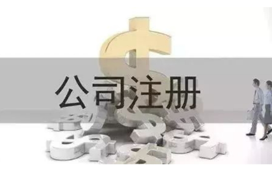 工商异常到底都影响了什么，注册公司可以不管吗