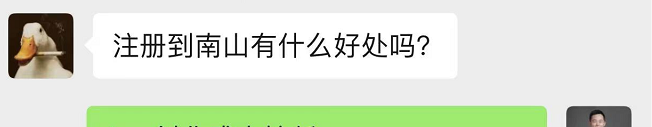 注册深圳南山公司有那些优惠？好的政策？