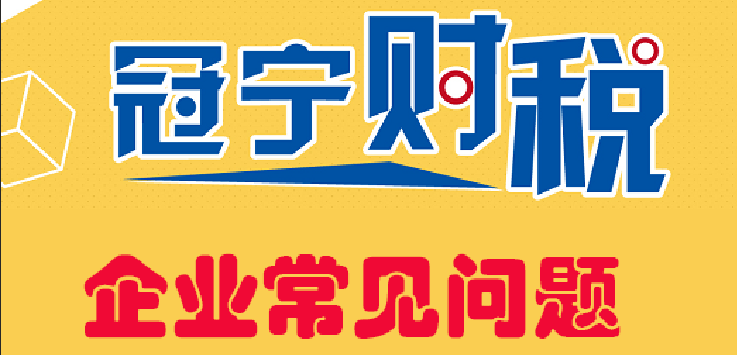 企业常见问题