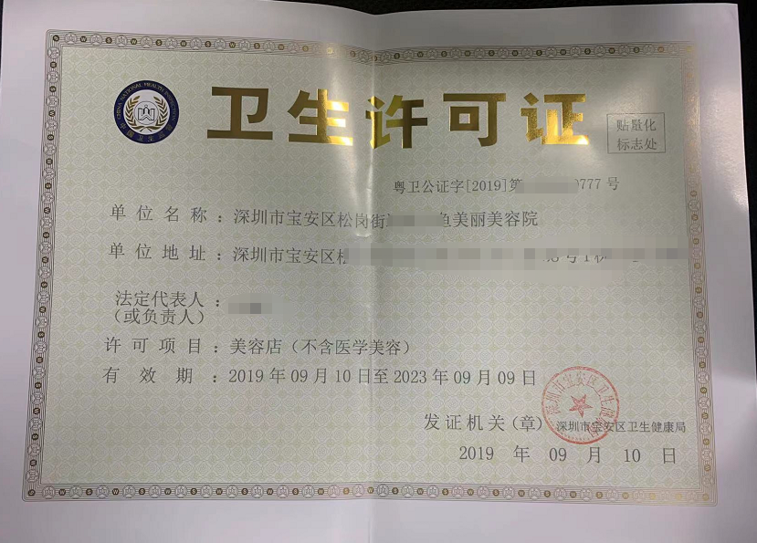 深圳市宝安区松岗街道美容院卫生许可证办理管理制度最新
