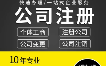 注册个体工商户好还是公司好，个体工商户和公司的区别？