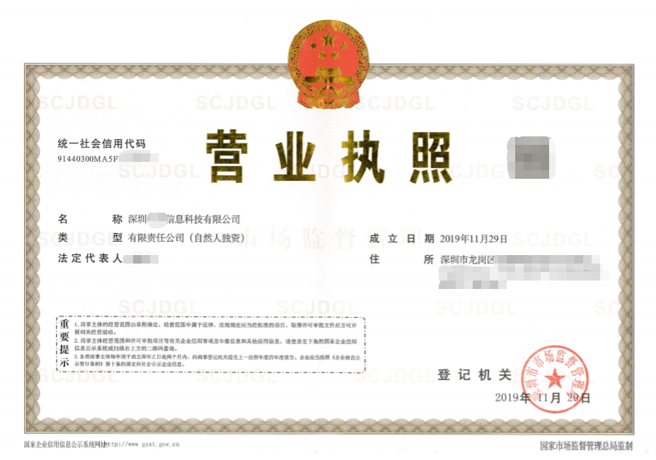 深圳信息科技公司注册，3天快速完成