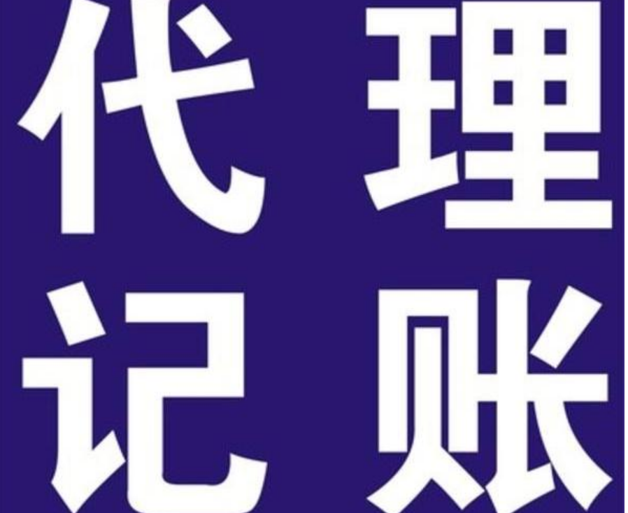 深圳龙华记账报税代理公司的价格是多少？记账报税等工商税务问题？