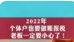 2022不报税会怎么样？0申报可以吗？亲戚或朋友记账优缺点居家办公第七天分享